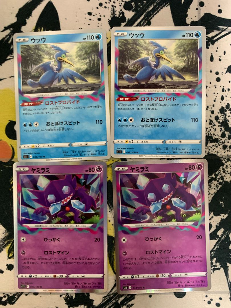 ヤミラミ ウッウセット