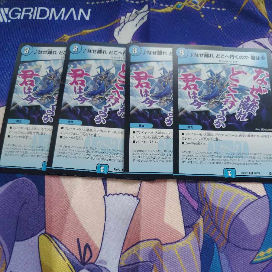 なぜ離れどこへ行くのか君は今 4枚セット