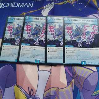 なぜ離れどこへ行くのか君は今　４枚セット