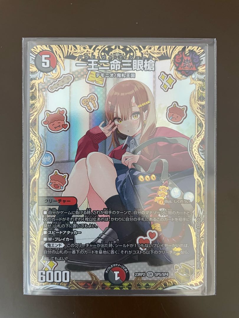 One King, Two Lives, Three Eyes Spear (Gold Treasure) SR SP5/SP4