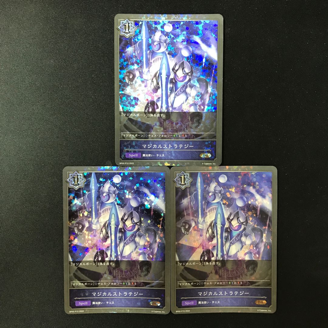 マジカルストラテジー BR プレミアム
