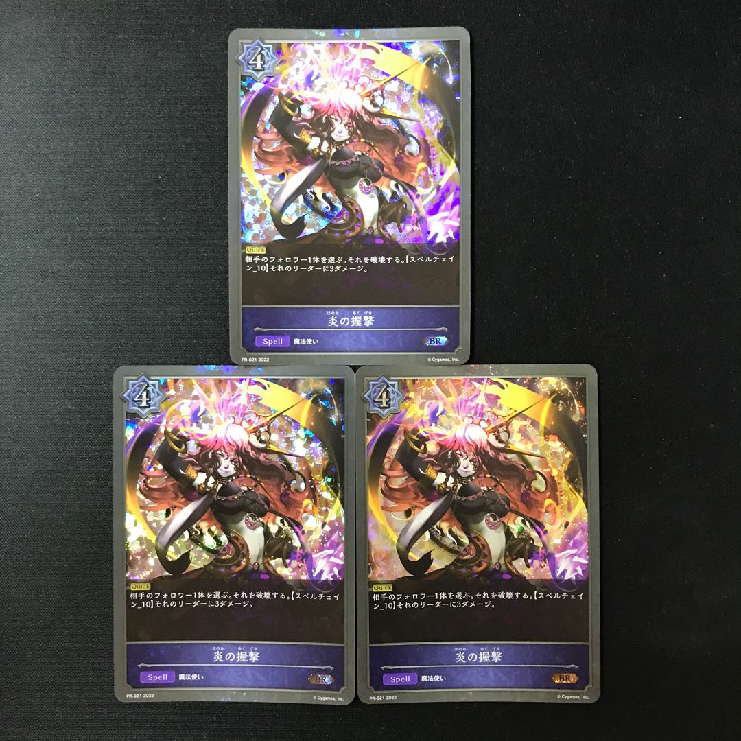 炎の握撃　BR  プレミアム