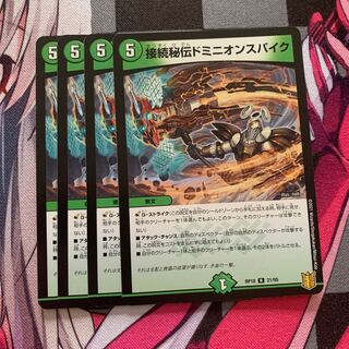 接続秘伝ドミニオンスパイク R 21/95