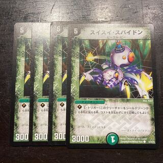 スイスイ・スパイドン C 52/55/Y6