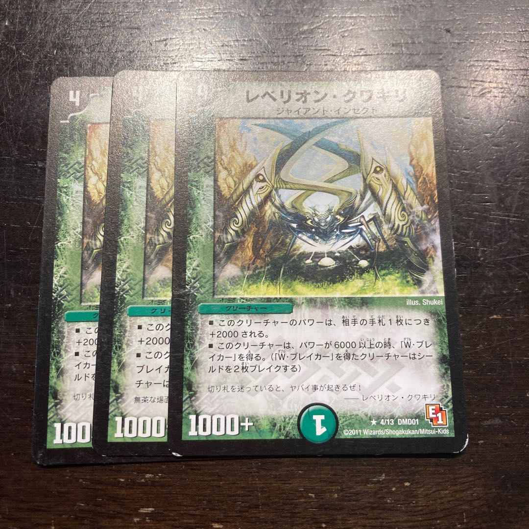 レベリオン・クワキリ R 4/13 1枚