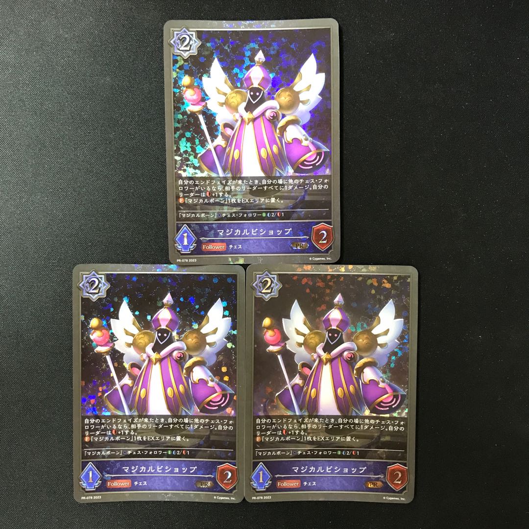 マジカルビショップ PR