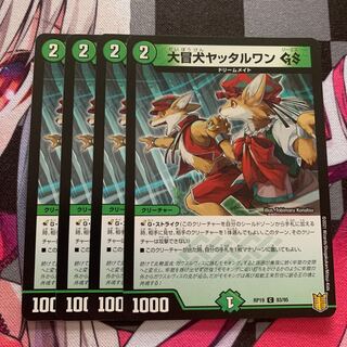 大冒犬ヤッタルワンGS C 93/95