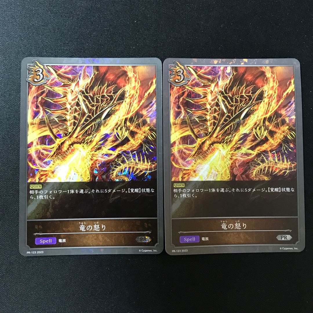 Wrath of the Dragon PR