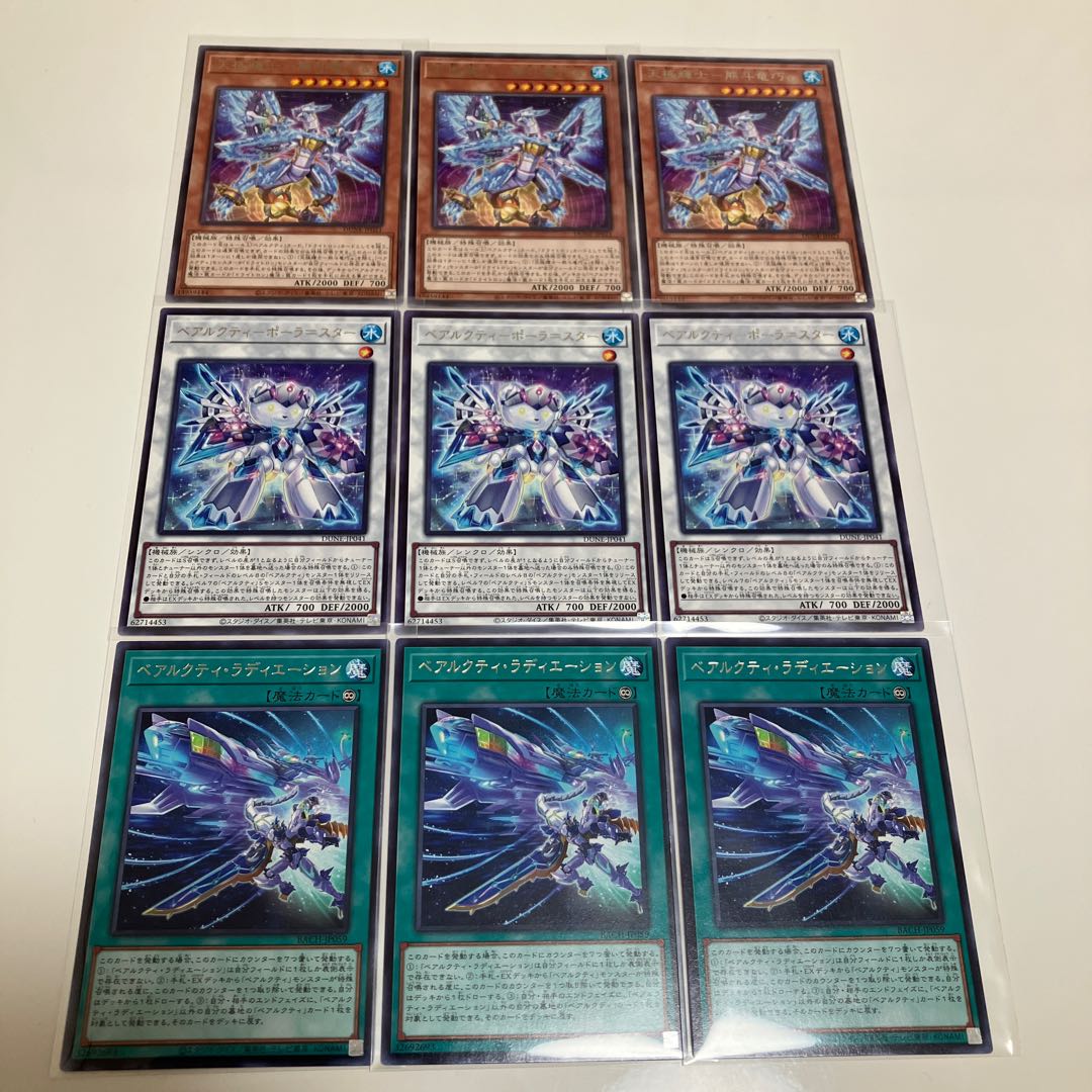 天極輝士-熊斗竜巧α ベアルクティ-ポーラ=スター ベアルクティ・ラディエーション ベアルクティ ドライトロン デッキパーツ 3枚セット