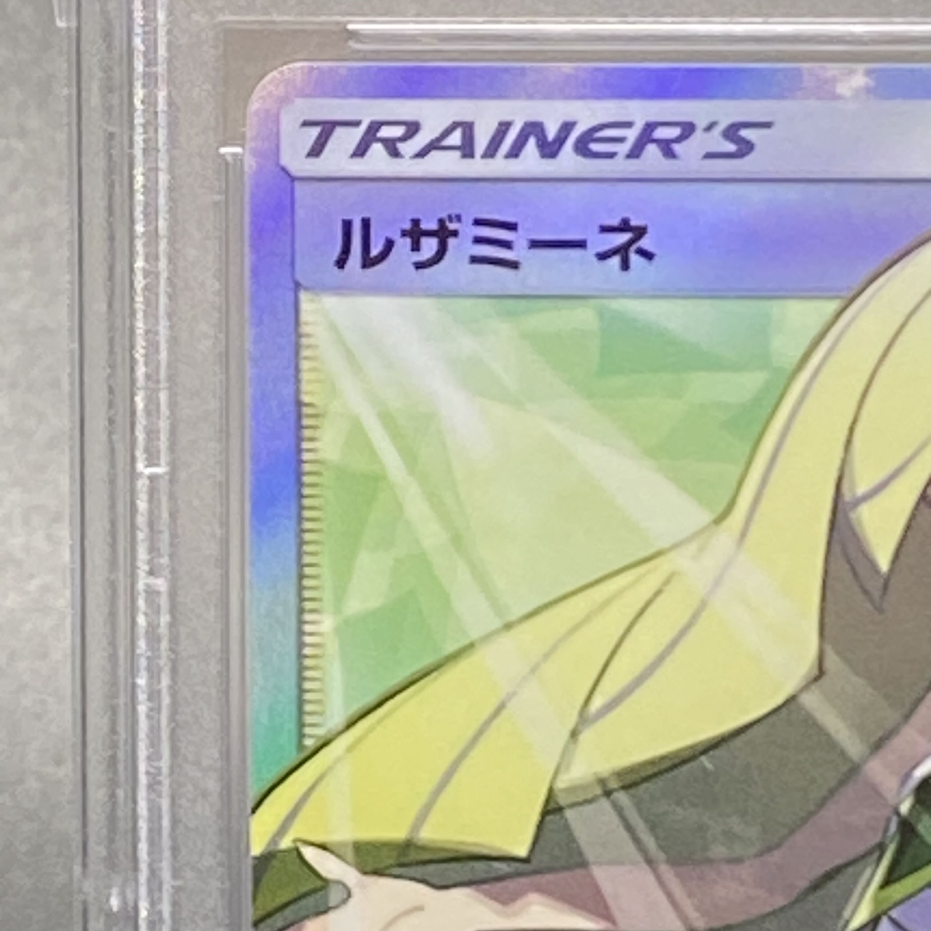 【PSA10】ルザミーネ SR 055/050