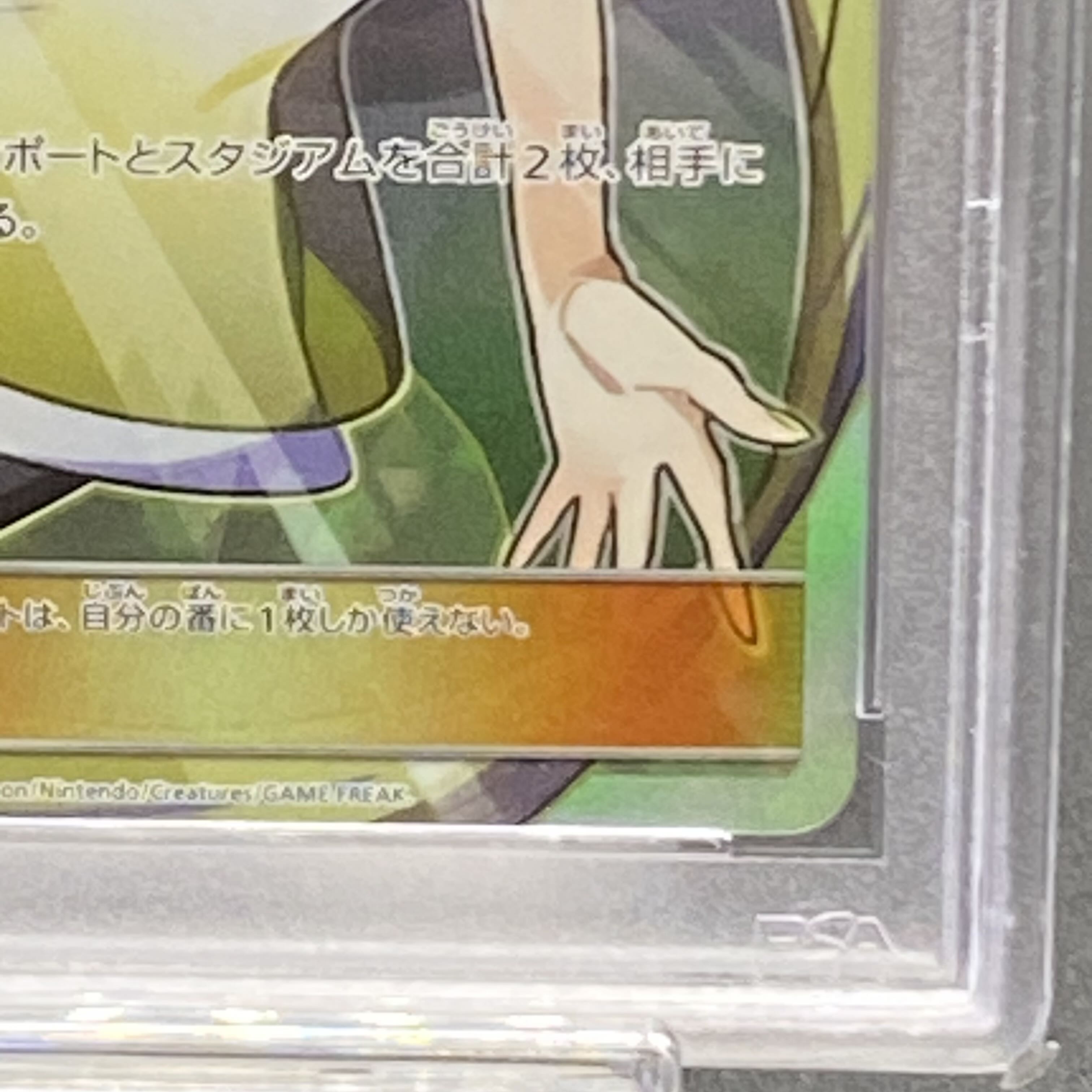 【PSA10】ルザミーネ SR 055/050
