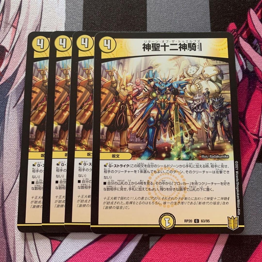 神聖十二神騎 C 63/95