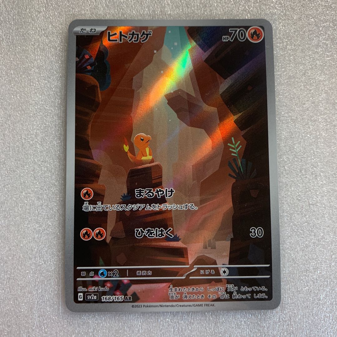 ヒトカゲ AR 168/165 タッツー エビワラー クサイハナ ゴースト モンスターボールミラーおまけ付き