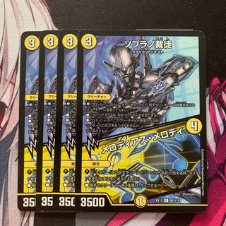 ソプラノ裁徒｜メロディアス・メロディ C 82/110