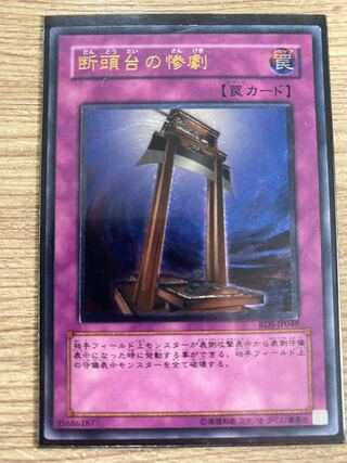 断頭台の惨劇 レリーフ