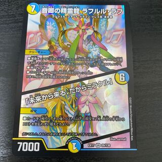 音卿の精霊龍 ラフルル・ラブ｜「未来から来る、だからミラクル」 SR 20/138