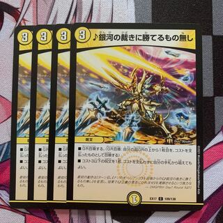 銀河の裁きに勝てるもの無し C 109/138