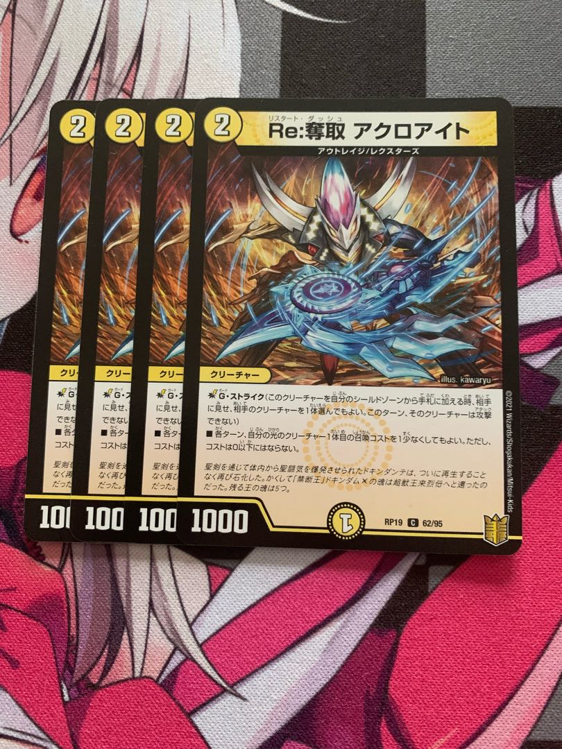 Re:奪取 アクロアイト C 62/95