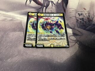 正義の煌き オーリリア