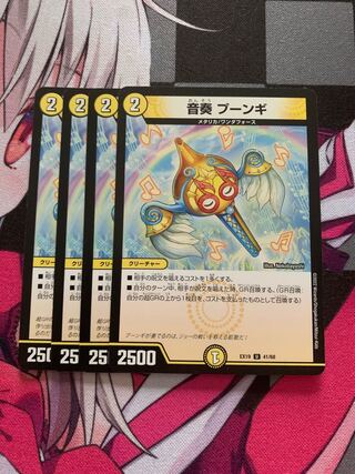 音奏 プーンギ U 41/68 1枚