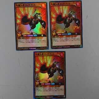 火麺上忍ゴックブート　スーパーレア　RD/KP01　3枚セット