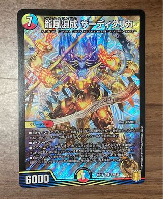 Dragon Wind Mixture Zadikurika SR S7/S11