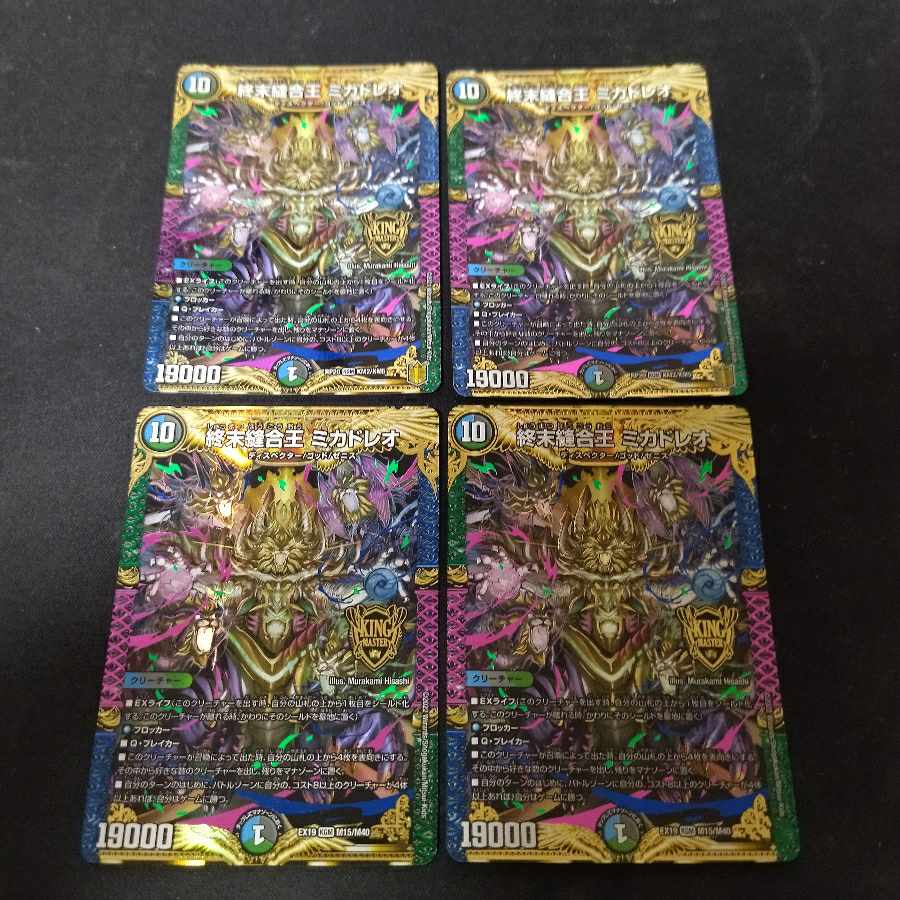 終末縫合王 ミカドレオ KGM4枚 4枚