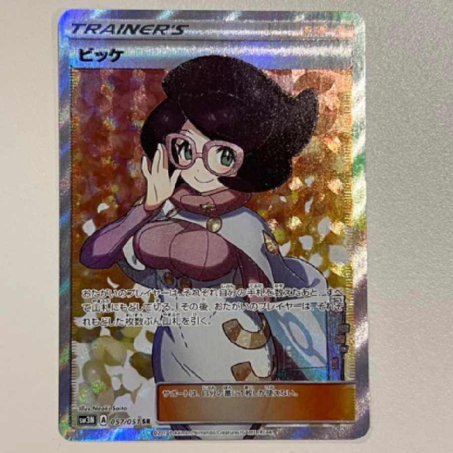 Wicke SR