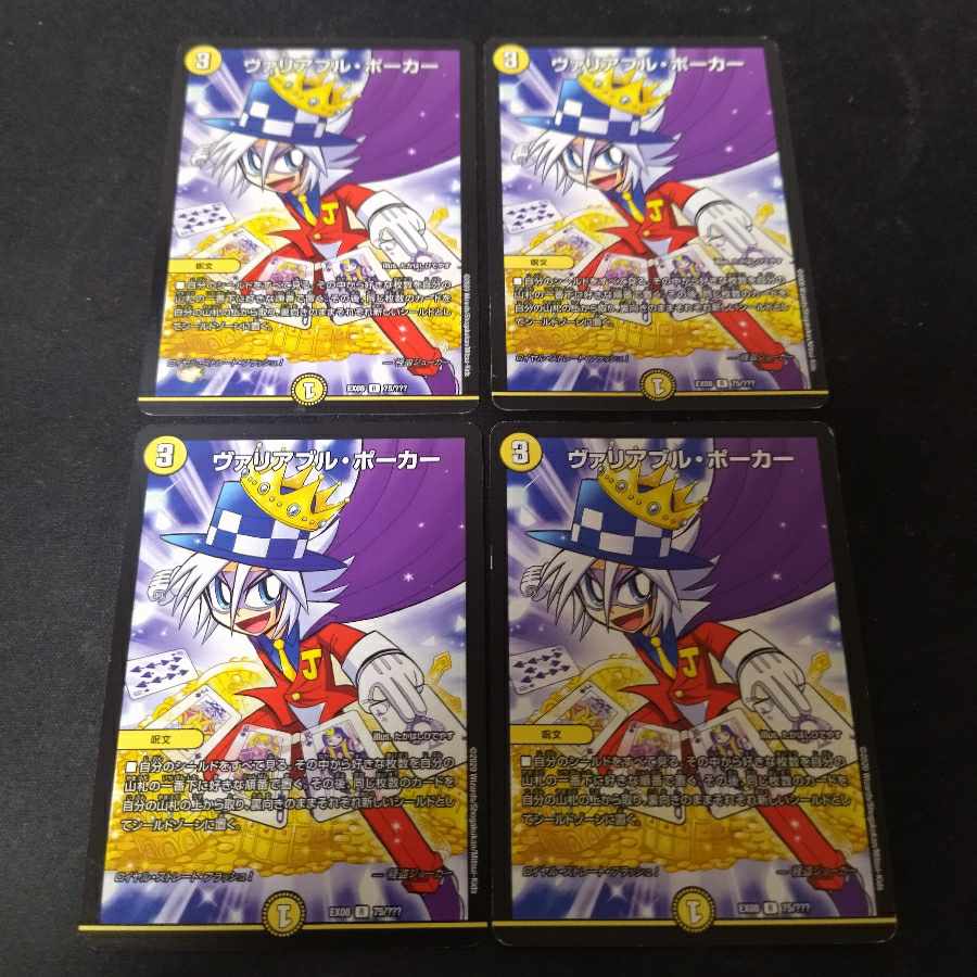 ヴァリアブル・ポーカー R 75/???　4枚 4枚
