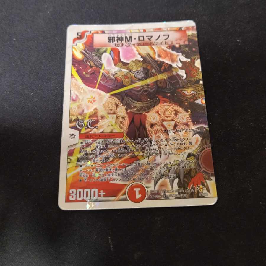 Evil M. Romanov(G.C)(Superdeck spec.) 3/16/Y8