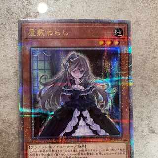 屋敷わらし 25th SE