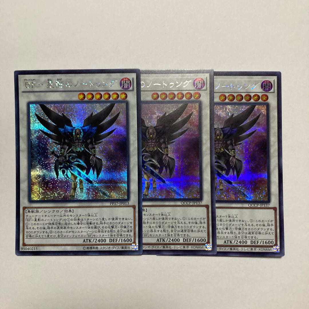 BF - Nothung of Starlight Secret Rare QCCP-JP137