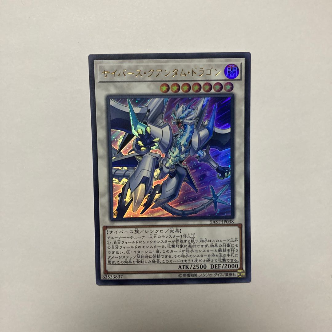 サイバース・クアンタム・ドラゴン ウルトラレア JP038