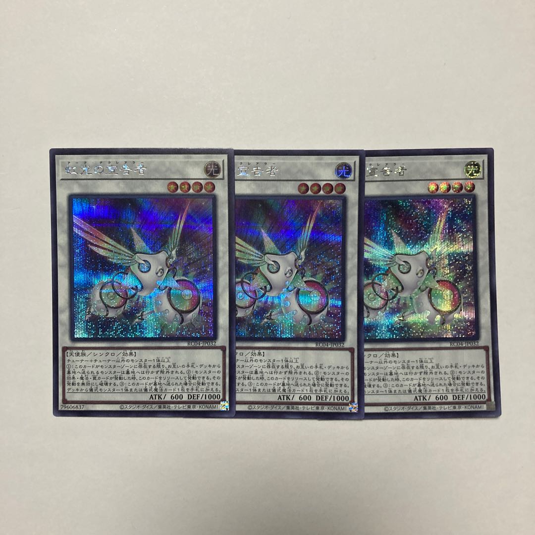 虹光の宣告者 シークレットレア JP032