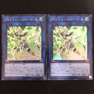 PSYフレームロード・Λ ラムダ　スーパー　2枚