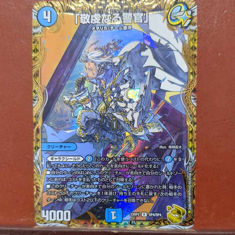 njr set discount "pious cop" secret