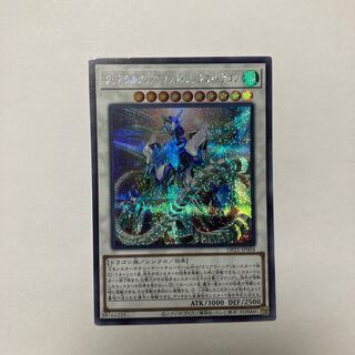 クリスタルクリアウィング・シンクロ・ドラゴン シークレットレア JP004