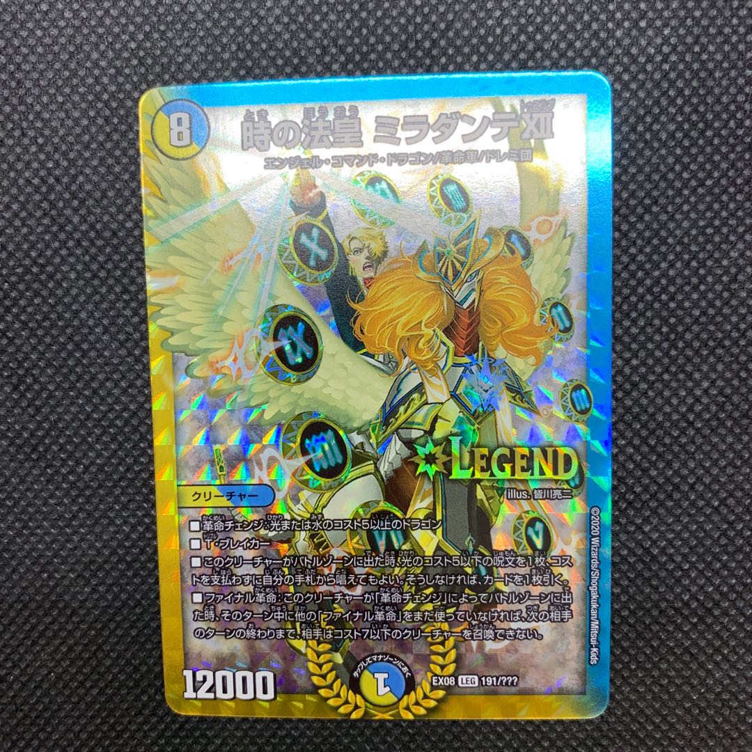 126 山室 時の法皇 ミラダンテXII