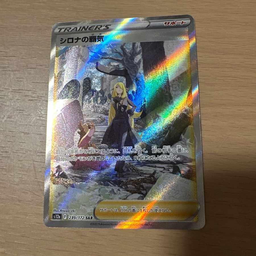 Pokmon Card Cynthia's Supremacy SAR 1 (Used) 802661518| magi -TCG Marketplace- | magi Pokmon Card Cynthia's Supremacy SAR 1 (Used) 802661518| magi -TCG Marketplace- | magi