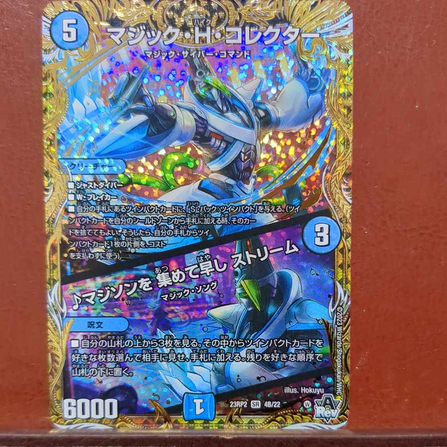 njrセット割引 マジックHコレクター/マジソンを集めて早しストリーム