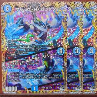 njr set discount magic h collector/magison collect early stream