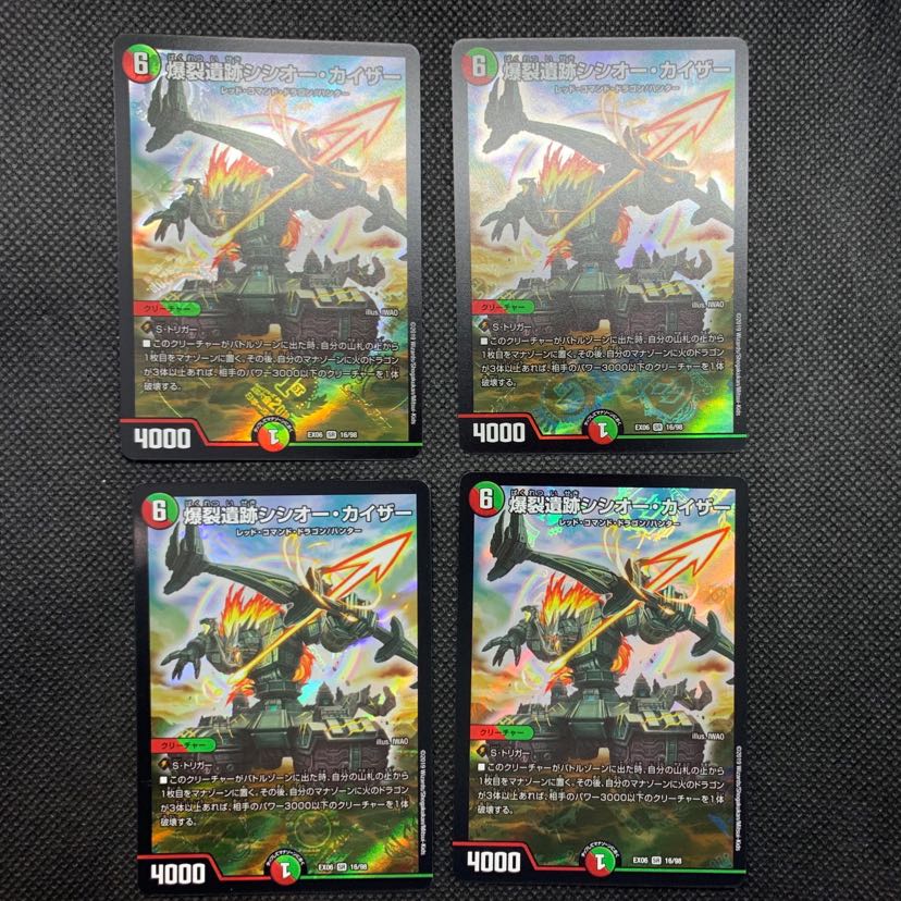 127 山室 爆裂遺跡シシオー・カイザー4枚セット