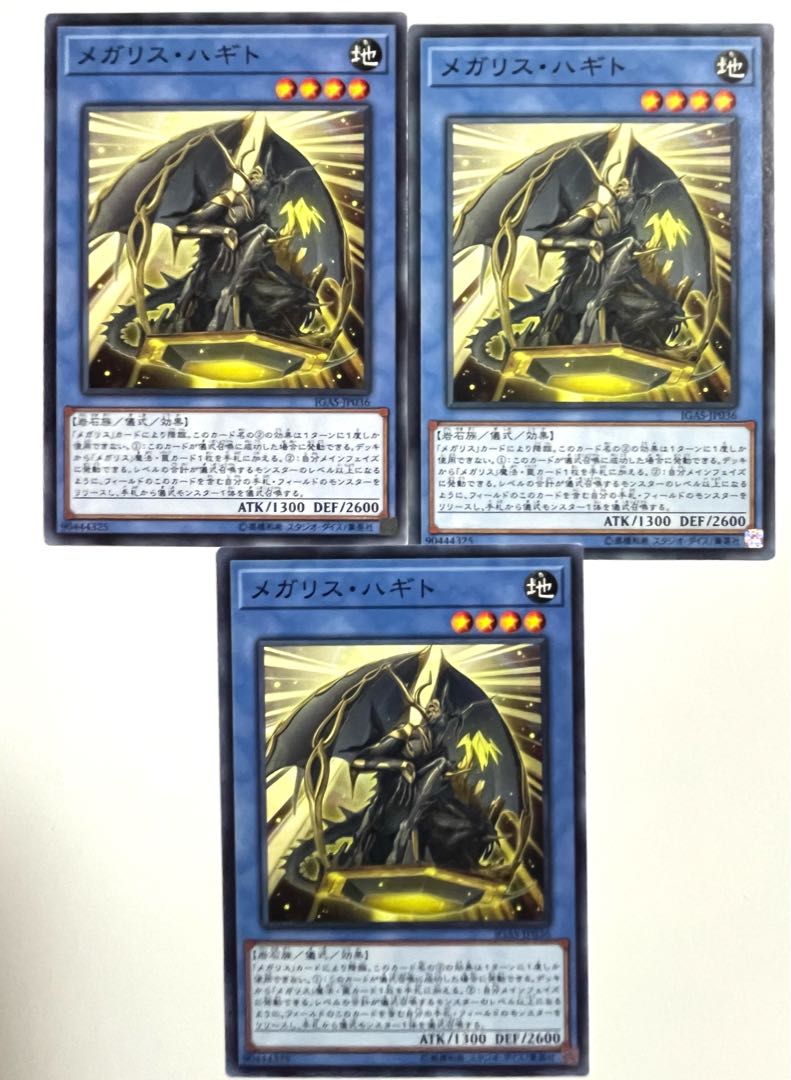 メガリス・ハギト【ノーマル】 JP036