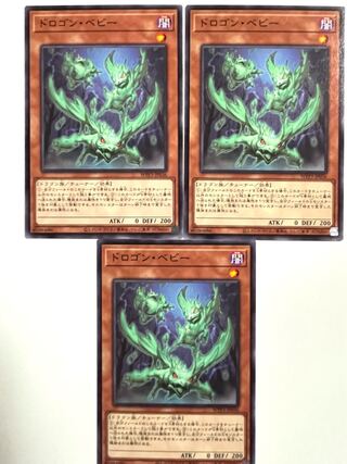 ドロゴン・ベビー【ノーマル】JP036