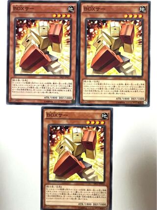 BOXサー【ノーマル】