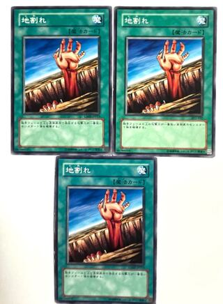 地割れ 【ノーマル】