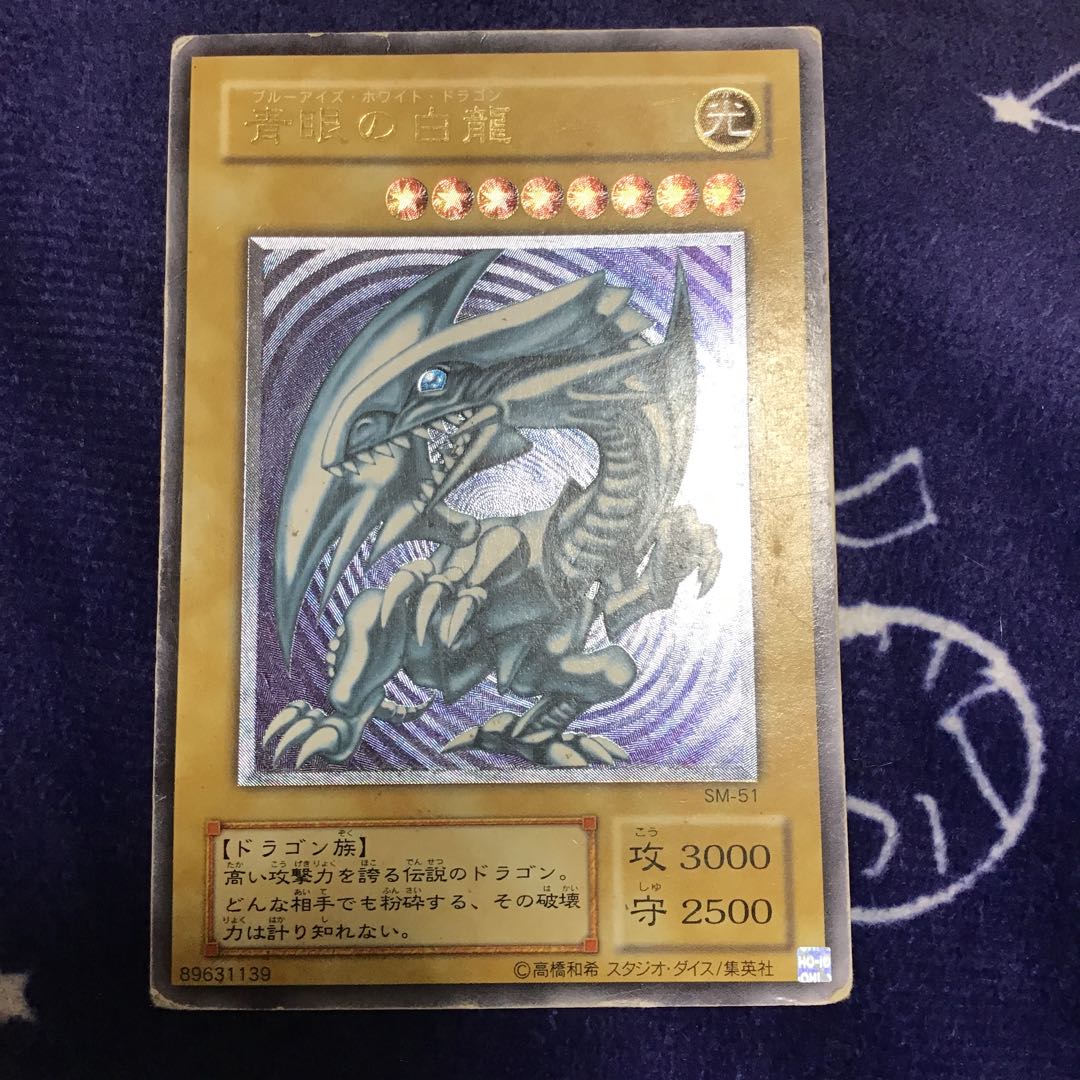 青眼の白龍 レリーフ　casino様分