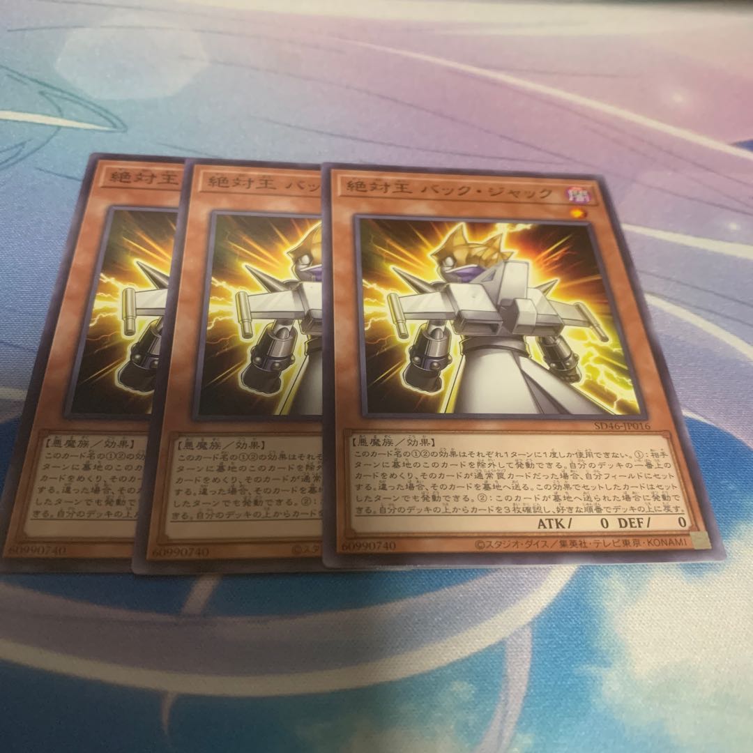 絶対王 バック・ジャック ノーマル