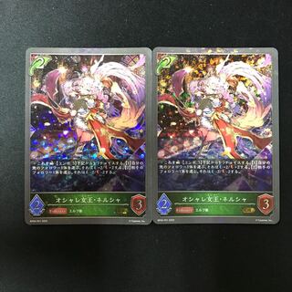 オシャレ女王・ネルシャ　GR  プレミアム