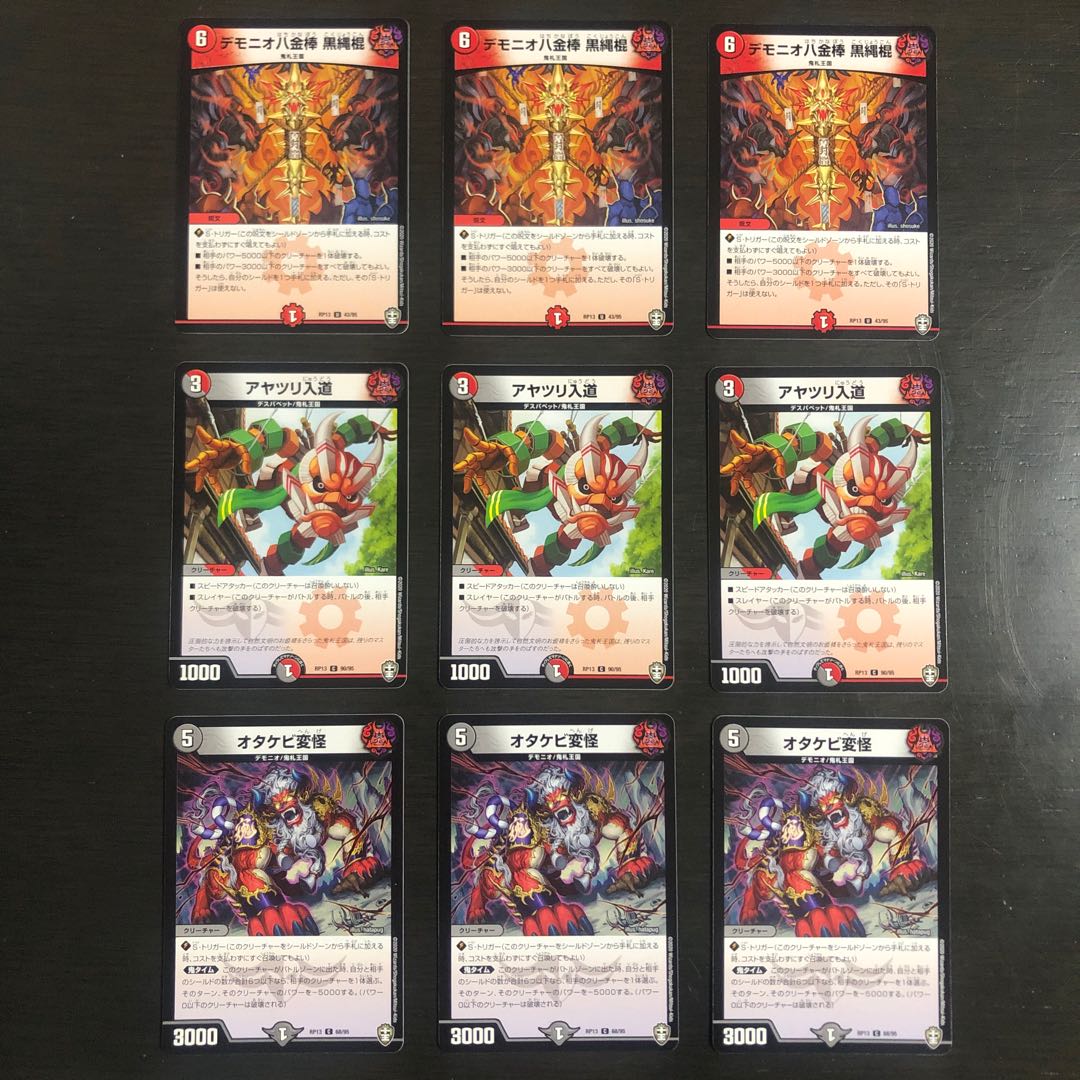 オタケビ変怪 他2種各3枚